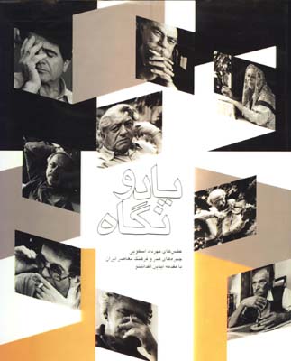 ياد و نگاه رحلي/گ
