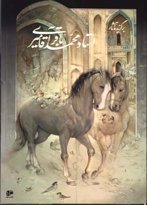 آلبوم آقاميري(آلبوم مينياتور)