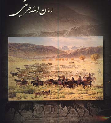 امان الله طريقي(آلبوم آبرنگ)