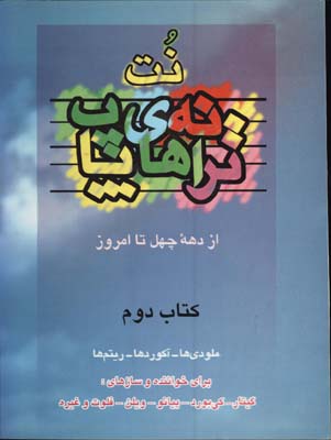 نت ترانه هاي پاپ باCD/ج2