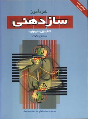 خودآموز سازدهني پاك نژاد با CD/ج1