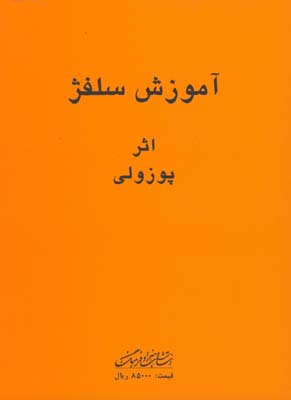 آموزش سلفژ