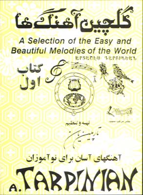 گلچين آهنگها/كتاب اول