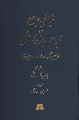 خياطي جامع لباس بزرگسال/گ