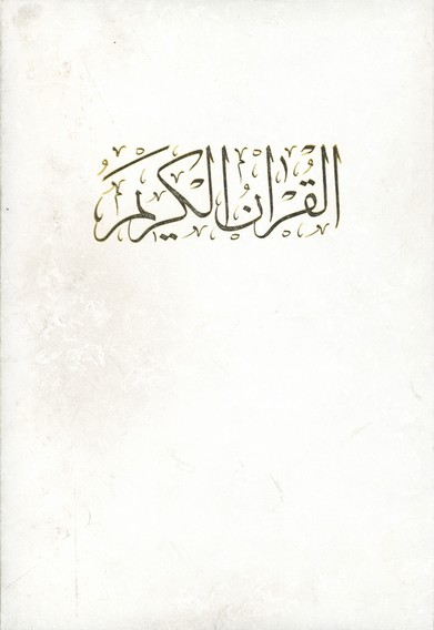 قرآن كريم سفيد رحلي گلاسه قابدار