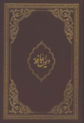 حافظ چرم جعفري تبار رحلي قابدار