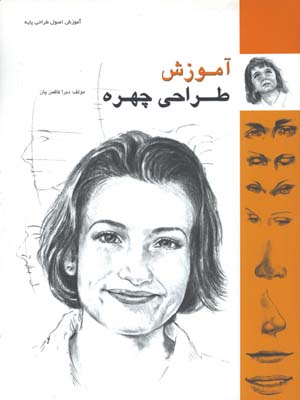 آموزش طراحي چهره-كافمن