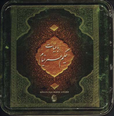 رباعيات خيام جيبي جعبه فلزي