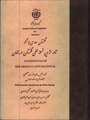 گلستان سعدي-2زبانه