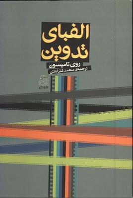 الفباي تدوين