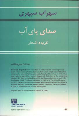صداي پاي آب سهراب/2زبانه