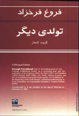 تولدي ديگر فرخزاد/2زبانه