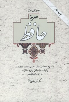 هديه حافظ قابدار