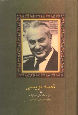 قصه نويسي
