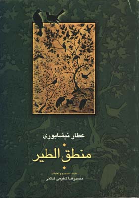 منطق الطير شوميز