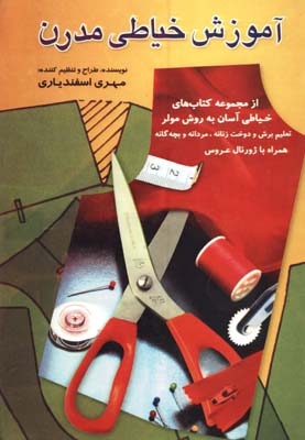 خياطي آسان 4