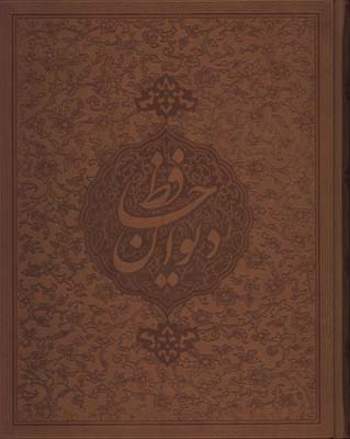 حافظ چرم رحلي رقعي فلاح گلاسه لب طلا جعبه دار/4زبانه