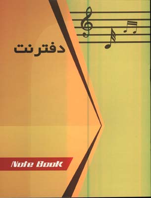دفتر نت 
