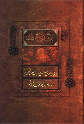 بوستان سعدي رقعي قابدار