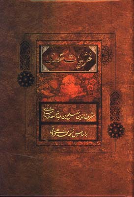 غزليات سعدي رقعي قابدار