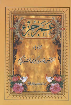 جز 30 قرآن گالينور(عم جز)