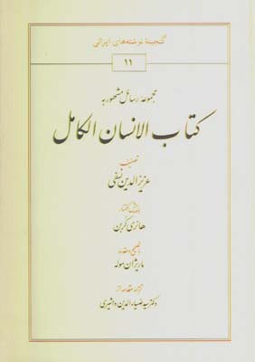 كتاب الانسان الكامل