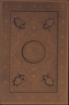 قرآن چرم وزيري گلاسه قابدار/كد05 