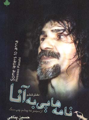 نامه هايي به آنا
