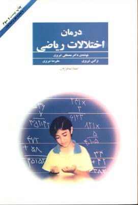 درمان اختلالات رياضي
