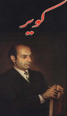 كوير