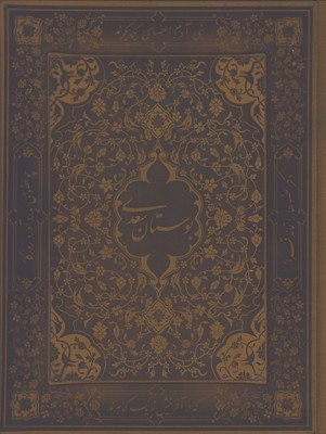 بوستان چرم وزيري معطر جعبه دار