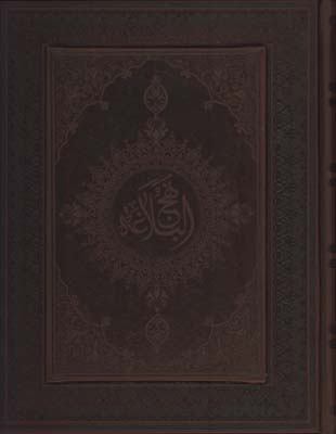 نهج البلاغه چرم رقعي معطر لب طلا جعبه دار