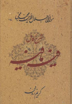 شرح كامل فيه ما فيه كريم زماني