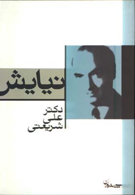 نيايش
