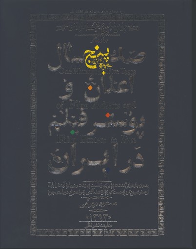 صد و پنج سال اعلان و پوستر فيلم در ايران