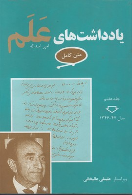 يادداشت هاي علم/7جلدي 