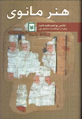 هنرمانوي