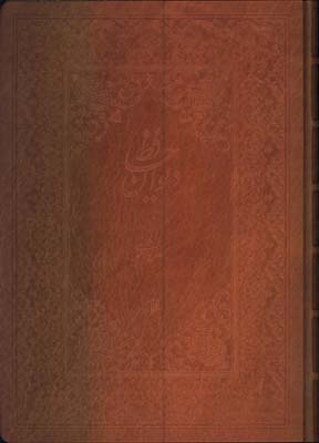 حافظ چرم فلسفي گلاسه رحلي جعبه دار
