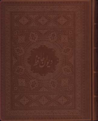 حافظ چرم وزيري گلاسه اميرخاني جعبه دار/2 زبانه 
