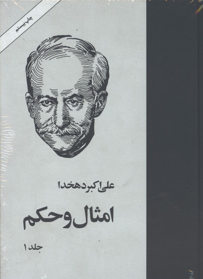 امثال الحكم گاالينگور/4جلدي