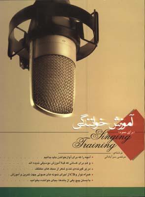 آموزش خوانندگي با cd