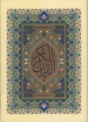 قرآن مولود كعبه رحلي گلاسه جعبه دار