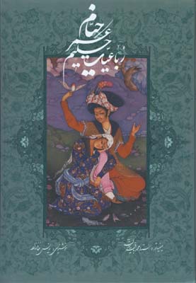 خيام خانلرزاده وزيري گلاسه قابدار/5 زبانه