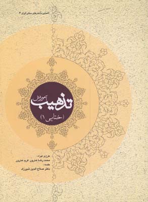 آموزش تذهيب ختايي1/ش