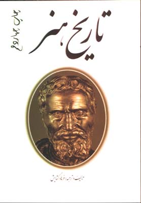 تاريخ هنر گشايش