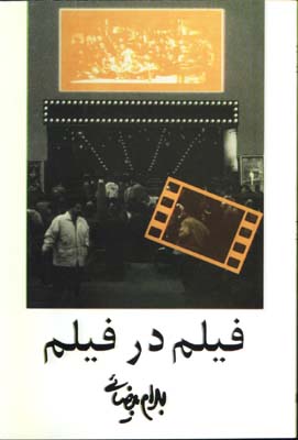فيلم در فيلم