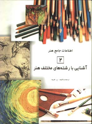 اطلاعات جامع هنر2