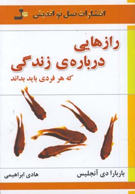 رازهايي درباره زندگي