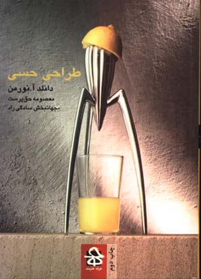 طراحي حسي