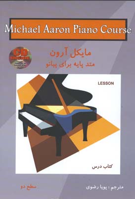 مايكل آرون متد پايه براي پيانوبا cd/سطح2